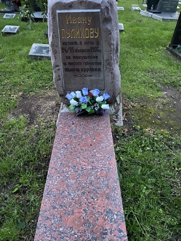 Фотография надгробия